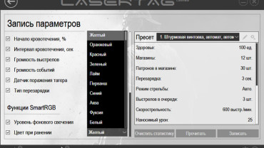 ОБНОВЛЕНИЕ ЛАЗЕРТАГ-КОНФИГУРАТОРА ДЛЯ ПК