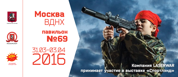 СЧАСТЛИВОЕ ДЕТСТВО ВМЕСТЕ С LASERWAR