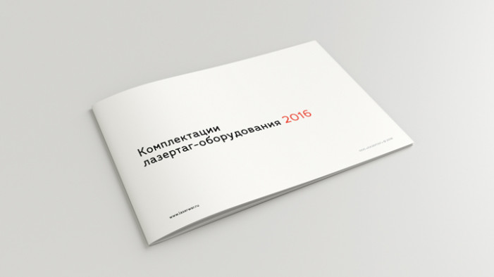 Комплектации лазертаг-оборудования 2016 года от LASERWAR