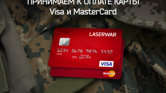 ПРИНИМАЕМ К ОПЛАТЕ БАНКОВСКИЕ КАРТЫ VISA И MASTERCARD