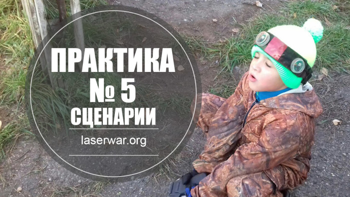 ПРАКТИКА # 5