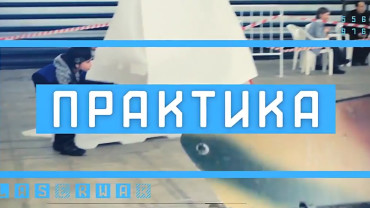 Практика выпуск №8 