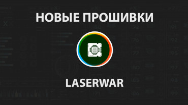 НОВАЯ ПРОШИВКА SMART-RGB ПОВЯЗКИ НА 2 КОМПЛЕКТА