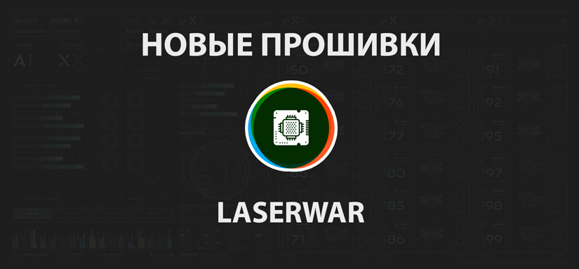 НОВЫЕ ПРОШИВКИ ДОСТУПНЫ ДЛЯ СКАЧИВАНИЯ