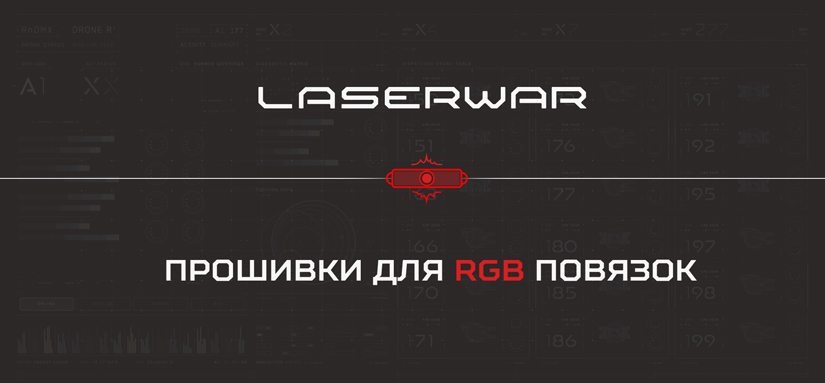 НОВАЯ ПРОШИВКА SMART-RGB ПОВЯЗКИ НА 2 КОМПЛЕКТА