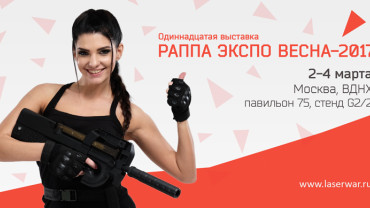 LASERWAR едет на фестиваль «СтрайкКон»