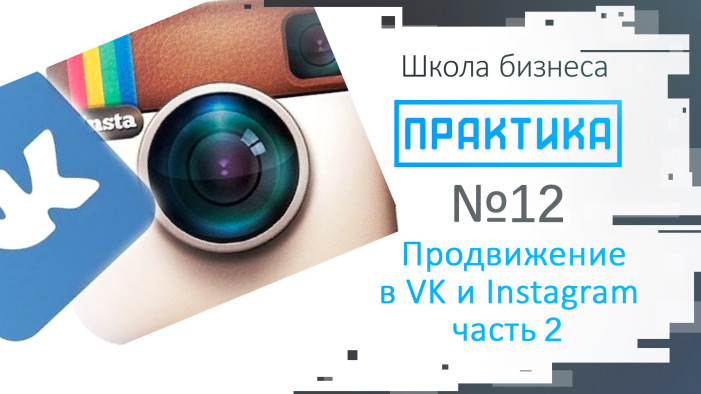 ПРАКТИКА # 12