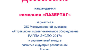 LASERWAR НА ММСО 2017. ОБРАЗОВАТЕЛЬНЫЕ ТЕХНОЛОГИИ БУДУЩЕГО