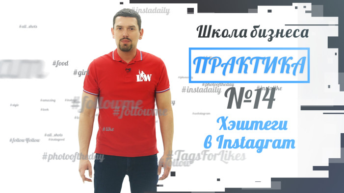 Практика # 14: хэштеги