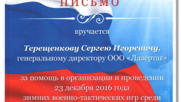 Презентация LASERWAR 2024! Анонс