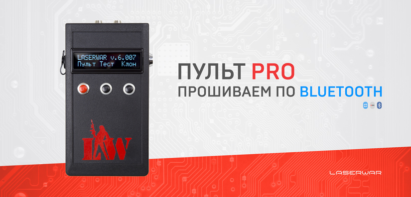 Пульт PRO + Bluetooth-модуль = перепрошить легко!