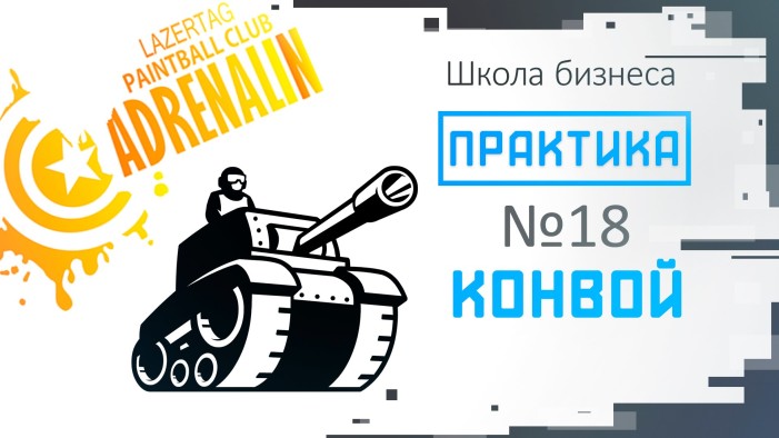 Практика # 18: Сценарий 