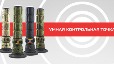 Умная контрольная точка. Видеообзор