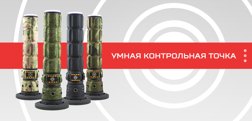 Умная контрольная точка. Старт продаж