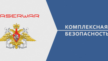 Международный лазертаг-турнир 2018: дата проведения