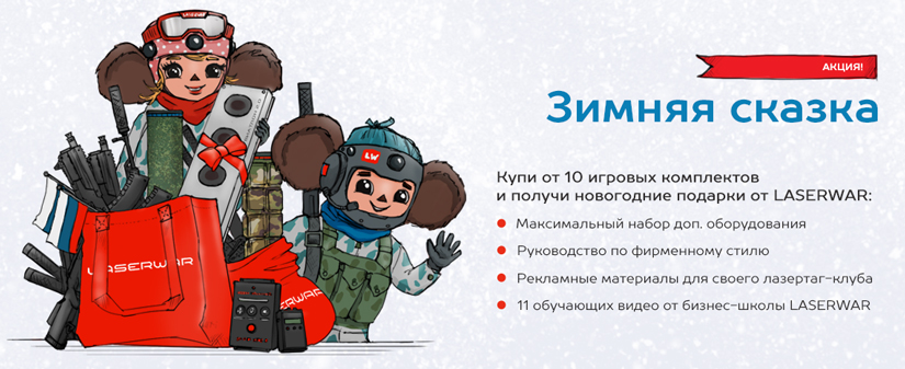 Зима – время подарков!