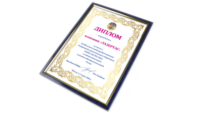Диплом РАППА ЭКСПО-2018