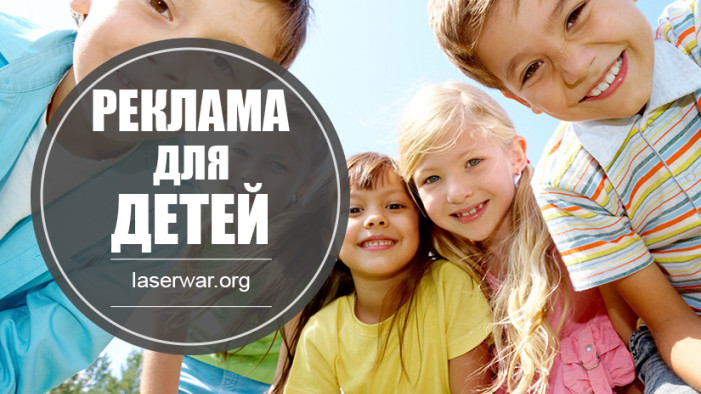 Детский маркетинг