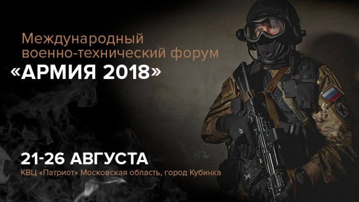 LASERWAR едет на Форум «Армия-2018»