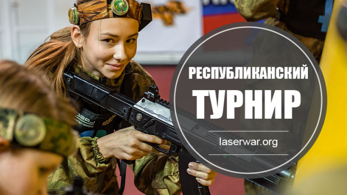 Республиканский Турнир по 