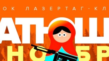 Лазертаг-турнир на кубок Top Gun в Ухте