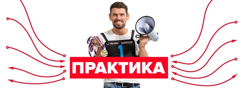 Проект «Практика»: перезагрузка