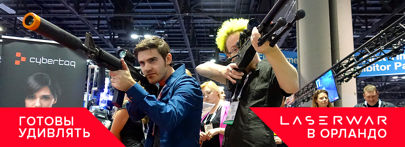 IAAPA Attractions Expo 2018. Наш выход!