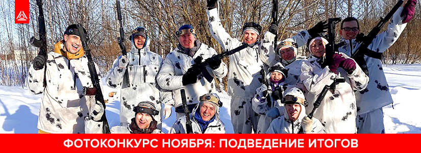 Фотоконкурс ноября: подводим итоги