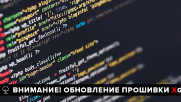 Обновление прошивок на оборудование 10 поколения