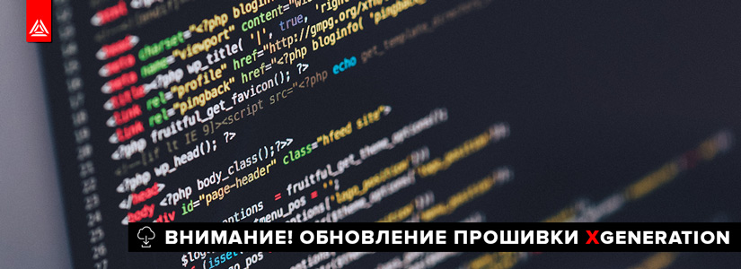 Обновление прошивки X поколения