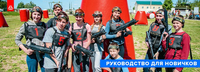 Как организовать игру в лазертаг. Руководство для новичков