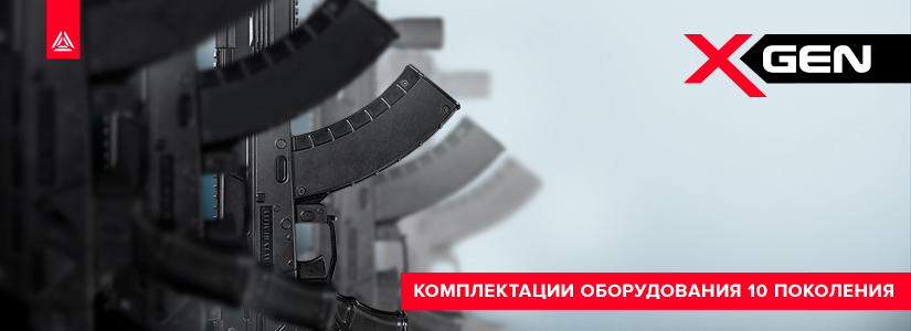 Готовые комплектации 10 поколения