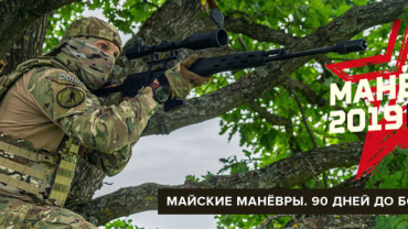 МАЙСКИЕ МАНЕВРЫ 2016: СПАСИБО ЗА ИГРУ