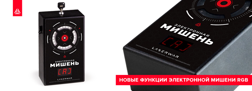Электронный ТИР для лазертага