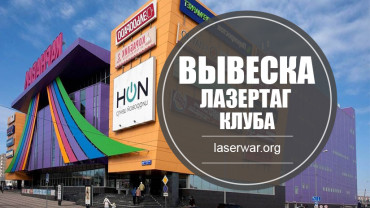 LASERWAR приглашает дилеров к сотрудничеству