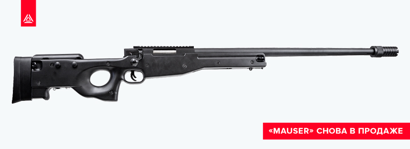 «MAUSER» серии «ELITE». Возвращение