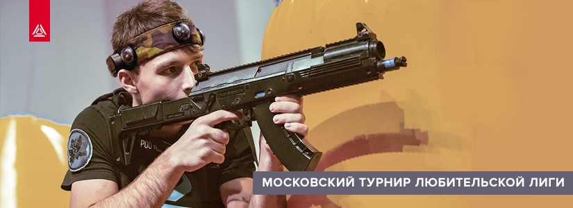 В Московской области определят лучшую команду по лазертагу