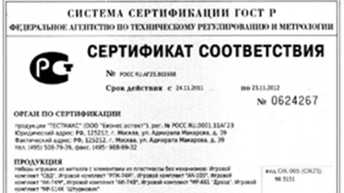 Сертификат соответствия на продукцию компании LASERWAR