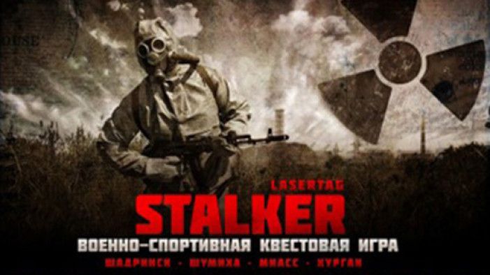 Лазертаг в стиле СТАЛКЕР