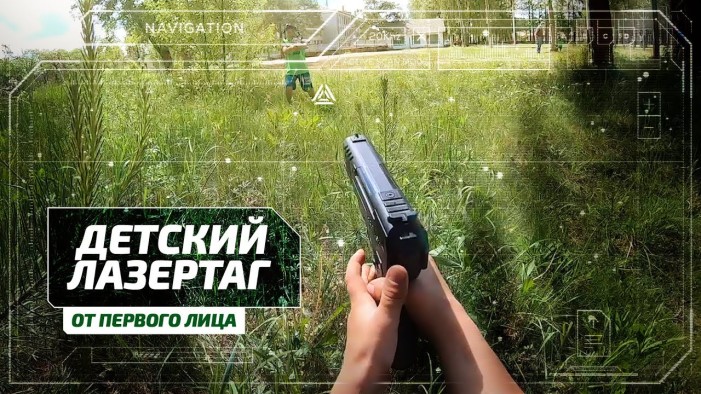 Детский лазертаг от первого лица. Видео