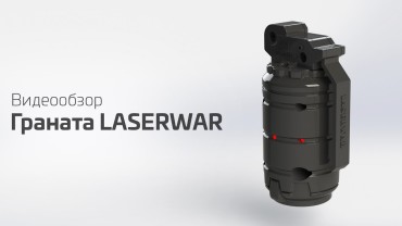 Комплектации лазертаг-оборудования 2016 года от LASERWAR
