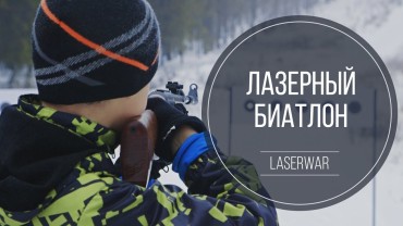 Комплектации лазертаг-оборудования 2016 года от LASERWAR