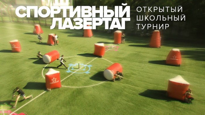 Лазертаг-турнир для школьников Смоленска