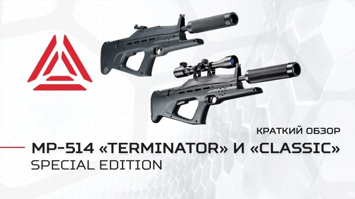 МР 514 серии Special. Видеообзор