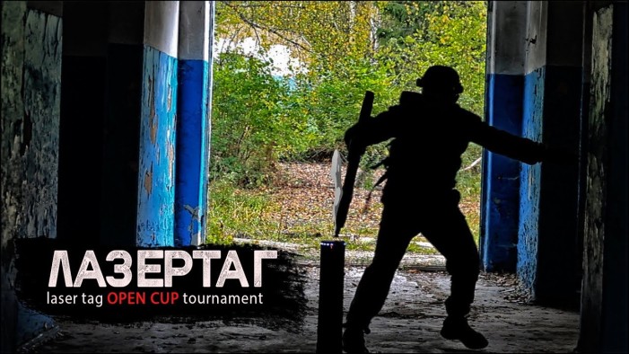 Open Laserwar Cup. Осенний этап