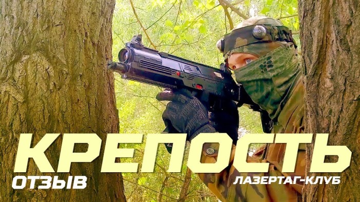Сценарные игры на оборудовании LASERWAR. Опыт клуба «Крепость»