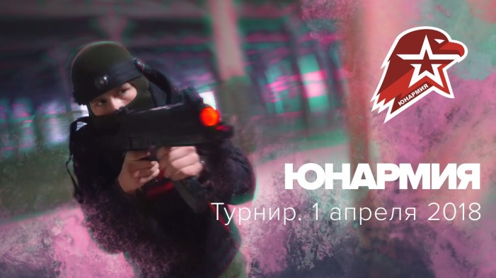 Турнир Юнармии в ЦВТИ LASERWAR