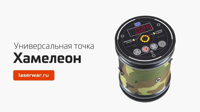 Универсальная точка «Хамелеон». Видеообзор