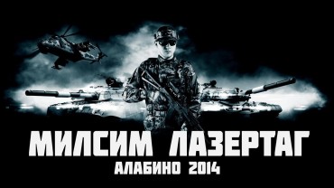 Всероссийские лазертаг-игры «Братья по оружию»