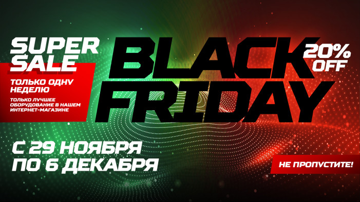 «Чёрная пятница» в LASERWAR. Скидка 20% на лазертаг-девайсы!